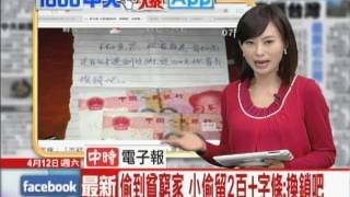 20140412中天新聞　偷到貧窮家！　小偷留2百+字條：換鎖吧