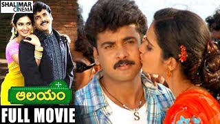 Aalayam Telugu Full Length Movie      Sivaji, Honey Rose