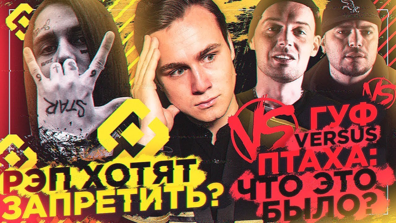 Названа дата баттла Гуфа и Птахи Названа дата баттла Гуфа и Птахи