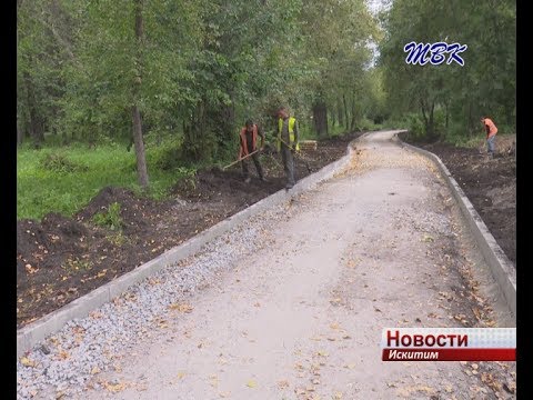 Преображение городского парка культуры и отдыха имени Коротеева в Искитиме продолжается Преображение городского парка культуры и отдыха имени Коротеева в Искитиме продолжается