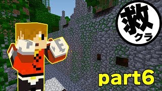 【Minecraft】いきなり救世主クラフト【実況】 part6