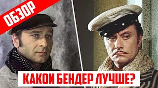 12 Стульев (Какая экранизация лучше?) | Обзор