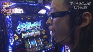 【BASHtv】 スロ道 Season0 vol.52 《オーギヤ二川店》 よっしー