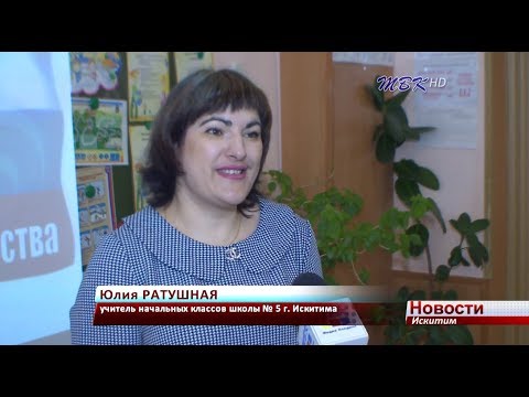 Юлия Ратушная представит Искитим на областном конкурсе «Учитель года» Юлия Ратушная представит Искитим на областном конкурсе «Учитель года»