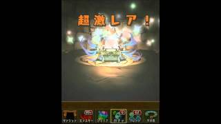 【パズドラ】2600万DL記念ゴッドフェス10連動画【レアガチャ】