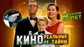 5 ФИЛЬМОВ, РАСКРЫВШИХ РЕАЛЬНЫЕ ЗАГАДКИ