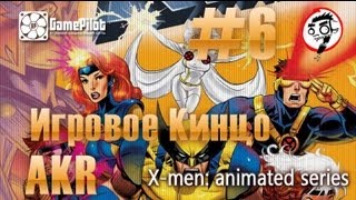 Game Pilot. Игровое кинцо: AKR - X-Men animated series Выпуск 6.