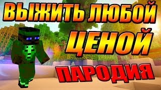 Выжить любой ценой №3 Джунгли