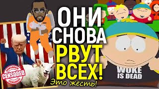 Трамп, повесточка, P. Diddy — ЮЖНЫЙ ПАРК ВЕРНУЛСЯ И РАЗНОСИТ ВСЕХ! Обзор 1 серии/Кто следующий?