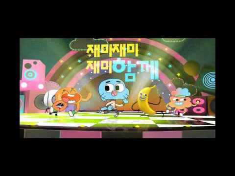 the amazing world of gumball cartoon network in korea !!!