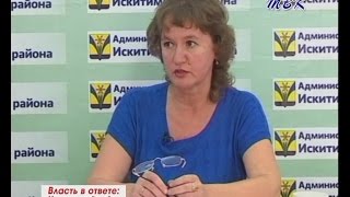 «Власть в ответе: Искитимский район». Программа материнского капитала – в развитии