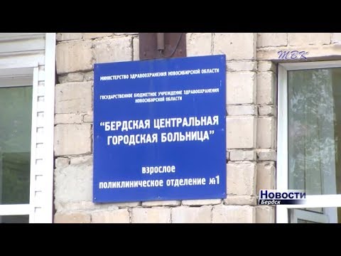 Молодые врачи выбирают Бердск Молодые врачи выбирают Бердск