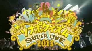 [SPOT]5/7発売　ライブDVD「ソナポケイズム SUPER LIVE2013～」