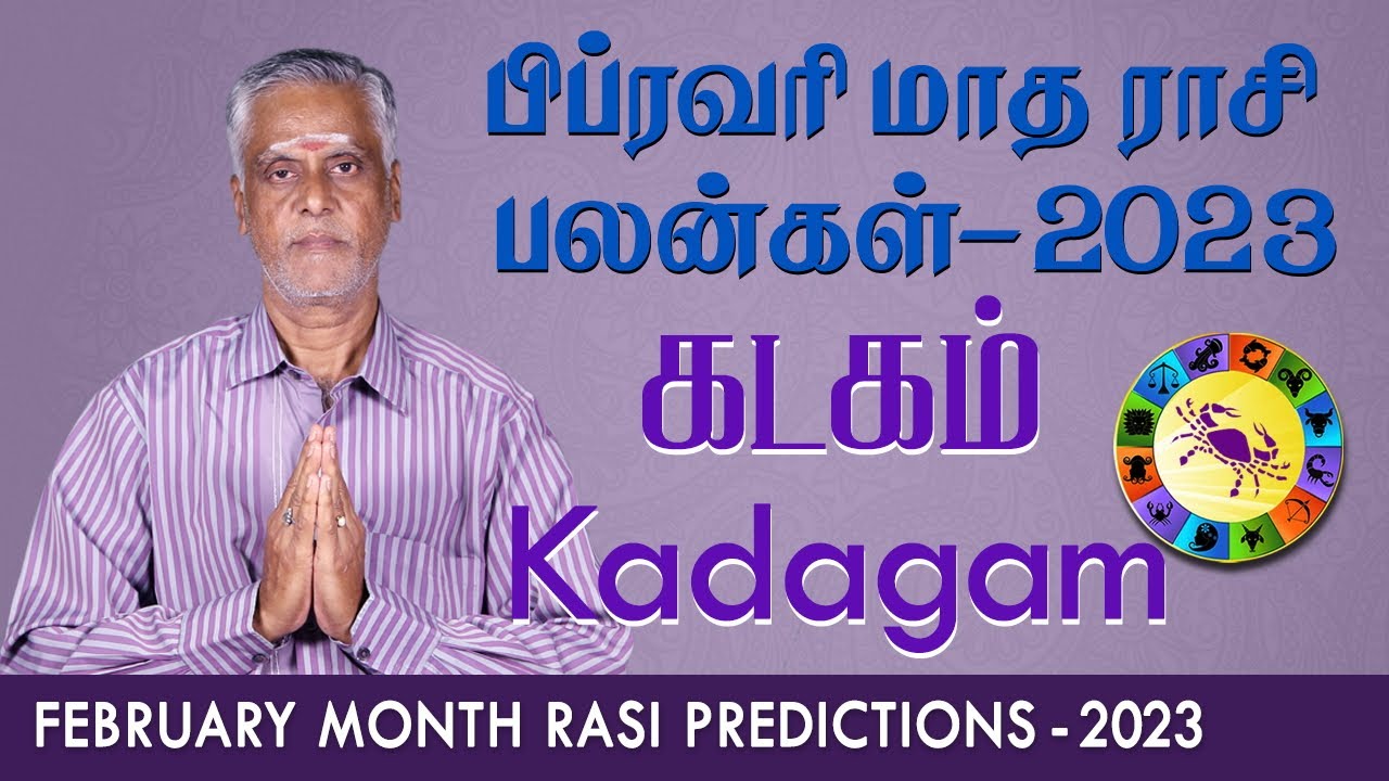 February Month Rasi Palan 2023 | Kadagam Rasi | பிப்ரவரி மாத ராசி பலன் | கடகம்  ராசி