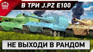 Превью: В ТРИ J.PZ E100 ❤ ДА ТРЕСНУТ ПОПКИ ШКОЛЬНИКОВ