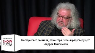 Мастер-класс Андрея Марковича Максимова