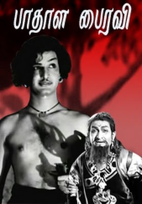 Pathala Bhairavi (1951)