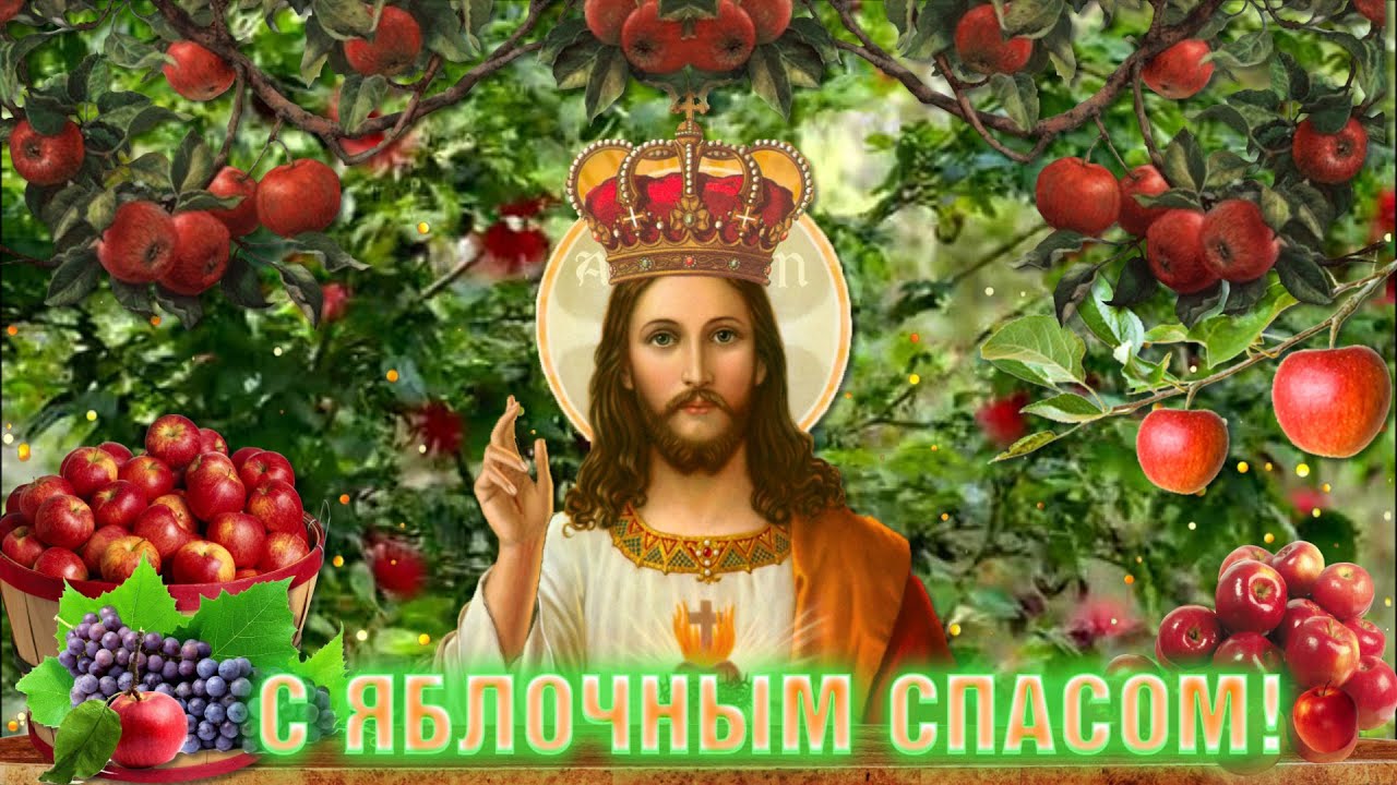 Мерцающие открытки с яблочным спасом Мерцающие открытки с яблочным спасом