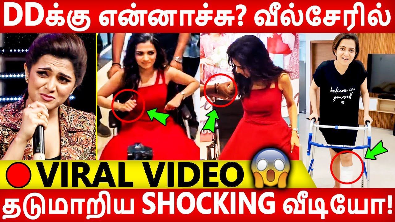 🔴 VIDEO: 😢 😱 DD வீல்சேரில் தடுமாறிய SHOCKING வீடியோ! DD | Sundar C | Kushboo