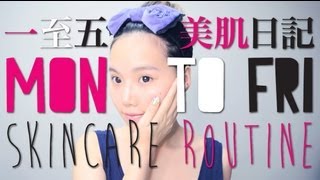 我的一週美肌日記 MON to FRI Skincare Routine