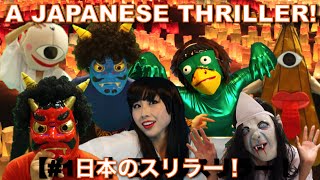 バイリンガール英会話【#147】A Japanese Thriller! / 日本のスリラー！