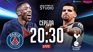 ПСЖ – Тоттенгем. Суперкубок УЄФА. STUDIO UEFA SUPER CUP 2025