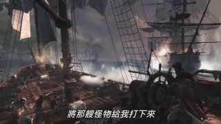 Assassin's Creed 4 Black Flag《刺客教條 4：黑旗》E3 Gameplay 實機預告解析 [中文字幕] - Ubisoft SEA