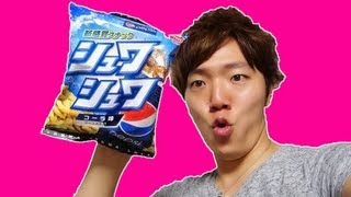 ペプシ シュワシュワスナック コーラ味 食べてみた！