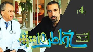 خواطر 10 - الحلقة 4 - رمضان بريء