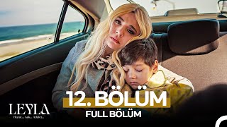 Лейла 12 серия