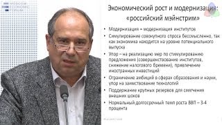 Макроэкономическая Секция Московский Экономический Форум 2013 часть1