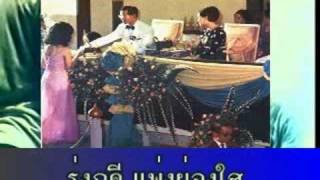 ด้วยใจรัก-เจ้าพ่อเซี่ยงไฮ-รุ่งฤดี แพ่งผ่องใส