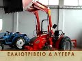 Ελαιοτριβείο, Φυτώρια & Γεωργικά Μηχανήματα Λυγερά