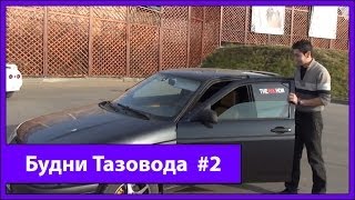 Будни тазовода #6 - STAGE 1 готов!!! ((=   [Жорик Ревазов Блог]