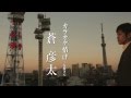 蒼彦太 - カラオケ情け~女将さん
