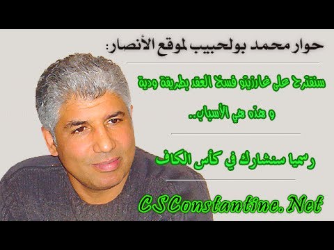 Interview Mohamed Boulahbib :: 14/11/2013
