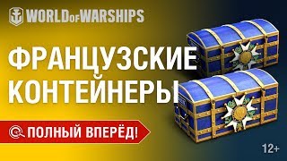 Превью: Полный Вперёд! Предложения и Задачи Августа №2 | World of Warships