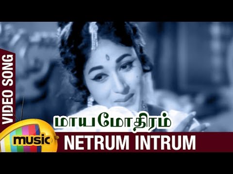 Download Mayamothiram Tamil Movie Songs | Netrum Intrum Video Song | Kantha Rao | Vijaya Lalitha