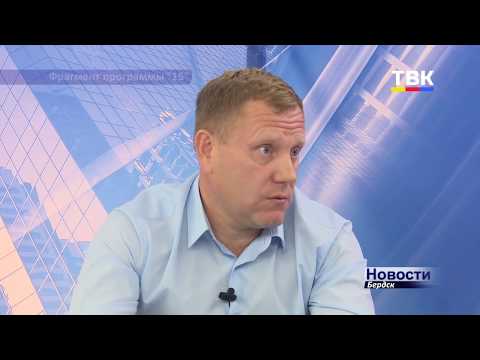 12 сентября в 19:30 на ТК ТВК смотрите программу "15": Бердск привлек внимание экспертов ОНФ