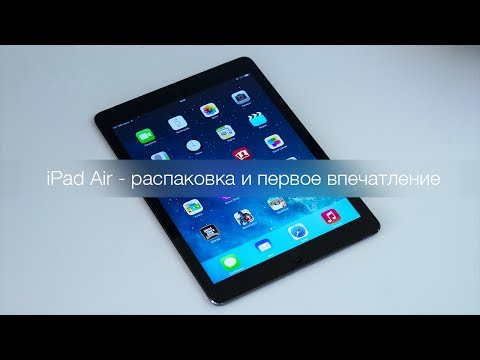 iPad Air - распаковка и первое впечатление