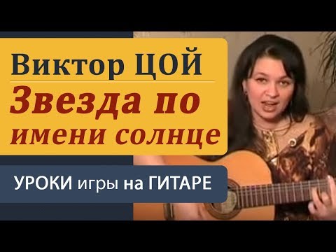 звезда по имени солнце на английском слушать звезда по имени солнце на английском слушать
