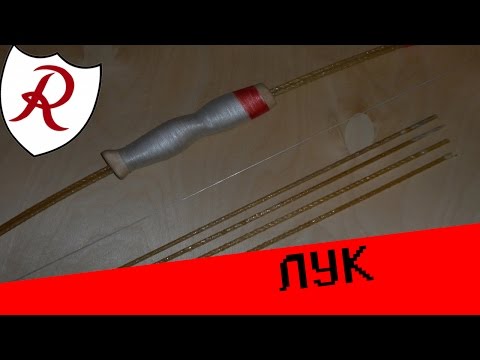 Лук из стеклопластиковой арматуры Лук из стеклопластиковой арматуры