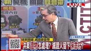 台灣顧問團》何、徐、范三人交保駁回 周五再戰羈押庭20130819(1/4)