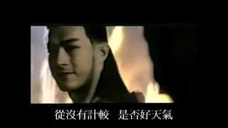 [聲畫同步]林子祥 - 衝上雲霄II主題曲 feat. 95年神鵰俠侶主題曲