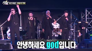 [HOT]다시 돌아온 GOD, 팬들을 다시 모은 '하늘색 약속' ,섹션 TV 20140713