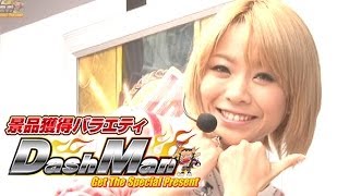 【P-martTV】まぁさのDashman #189 パーラー凱旋門【パチンコ・パチスロ動画】