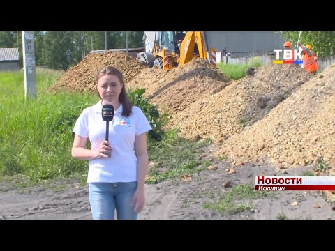 На Шипуновской улице Искитима начали строить центральный водопровод На Шипуновской улице Искитима начали строить центральный водопровод