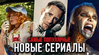 15 Лучших новых сериалов мая 2025 | Самые популярные сериалы, которые стоит посмотреть