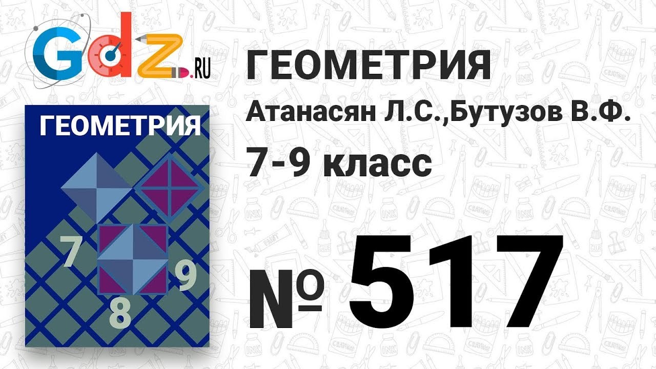 Решебник по геометрии 7 класс атанасян мерзляк Решебник по геометрии 7 класс атанасян мерзляк