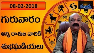 Rasi Phalalu 8th Feb 2018 Daily Telugu Astrology  Suryaa Devotional